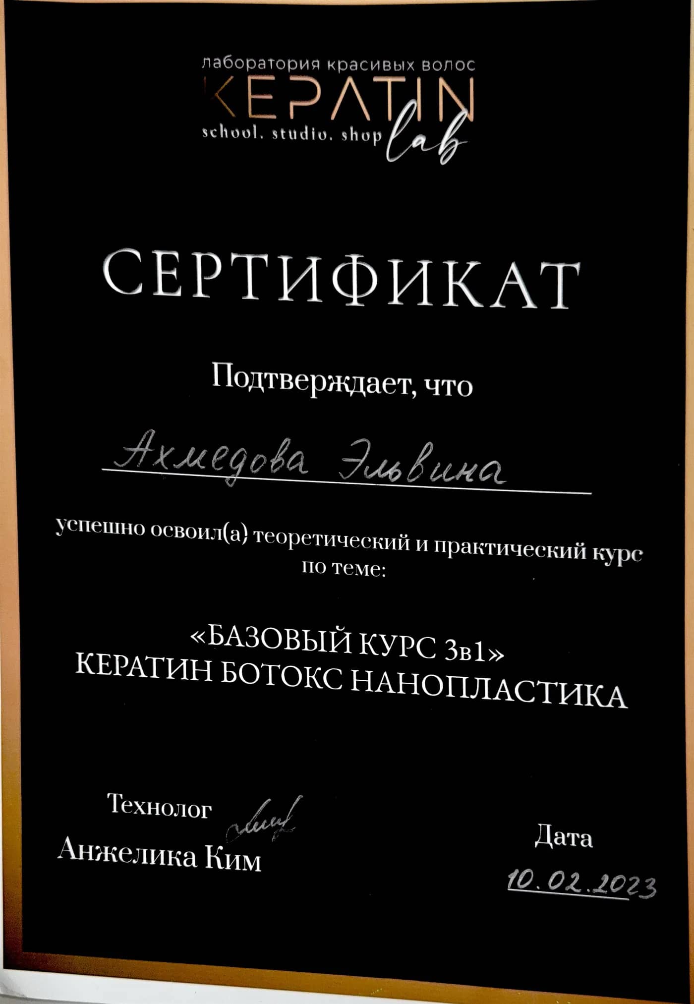 Кератин, ботокс, нанопластика